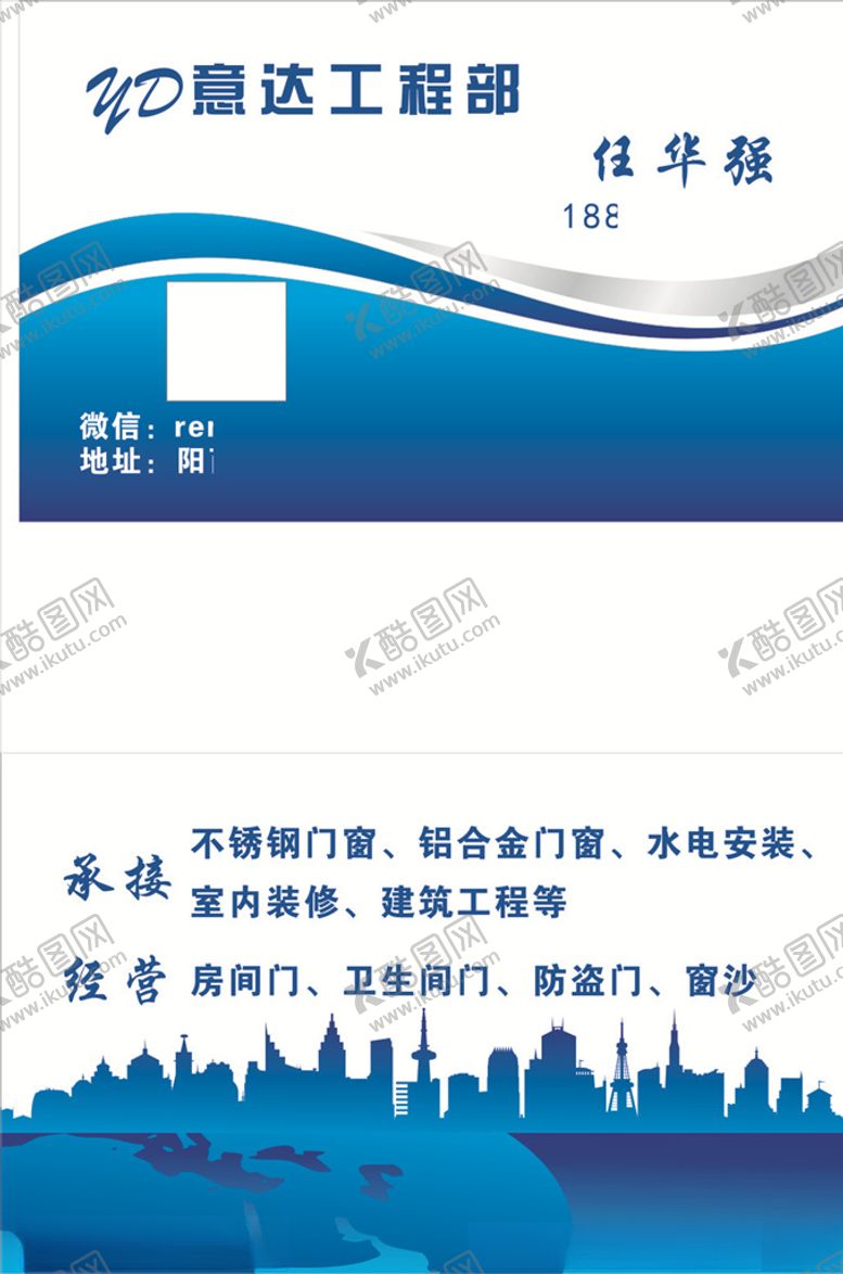 编号：32911410190310282156【酷图网】源文件下载-工程装修名片
