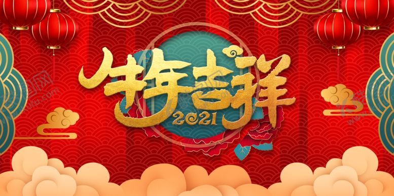 编号：47741610101113073896【酷图网】源文件下载-牛年吉祥