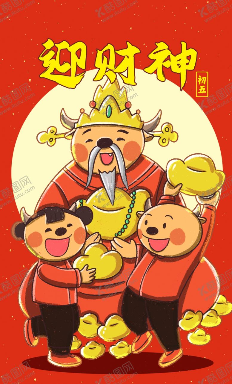编号：35230503190959319590【酷图网】源文件下载-年俗海报2021年新春年