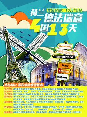 荷兰旅游海报
