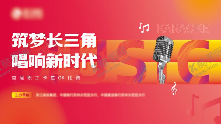 编号：43541211180359186708【酷图网】源文件下载-唱歌比赛展板