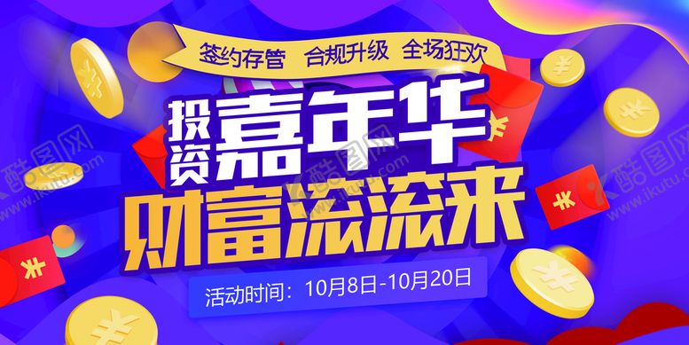 编号：33315511031836513637【酷图网】源文件下载-投资嘉年华