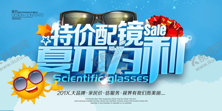 编号：70218609282201074638【酷图网】源文件下载-特价配镜夏不为利