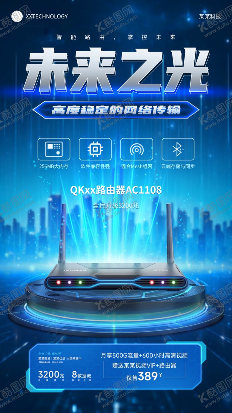 编号：64311203061935191664【酷图网】源文件下载-路由器科技感海报电子产品灯箱展