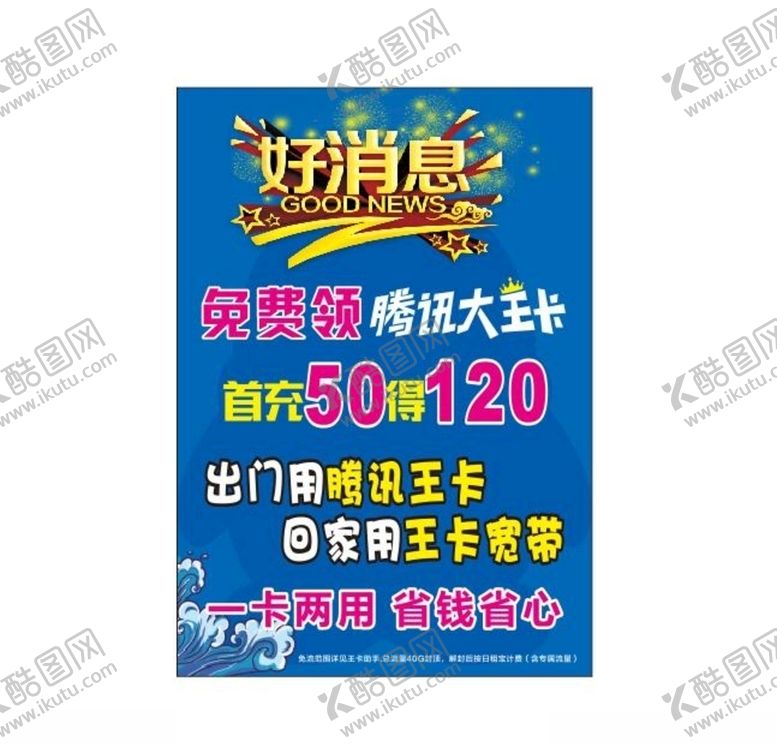 编号：19787306240523295009【酷图网】源文件下载-王卡融入宽带