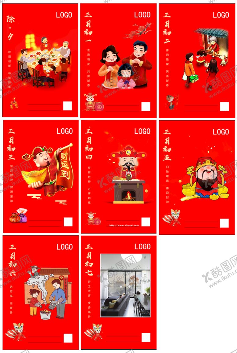 编号：26017909251455552903【酷图网】源文件下载-门窗春节微推