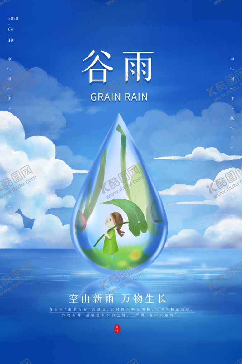 编号：94226705022003019870【酷图网】源文件下载-谷雨谷雨海报