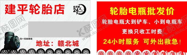 编号：87114901240207033070【酷图网】源文件下载-建平轮胎店