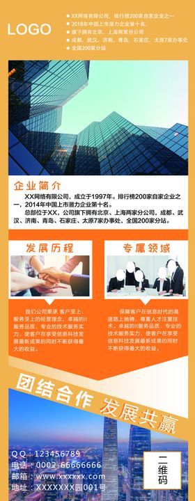 企业简介设计排版展板