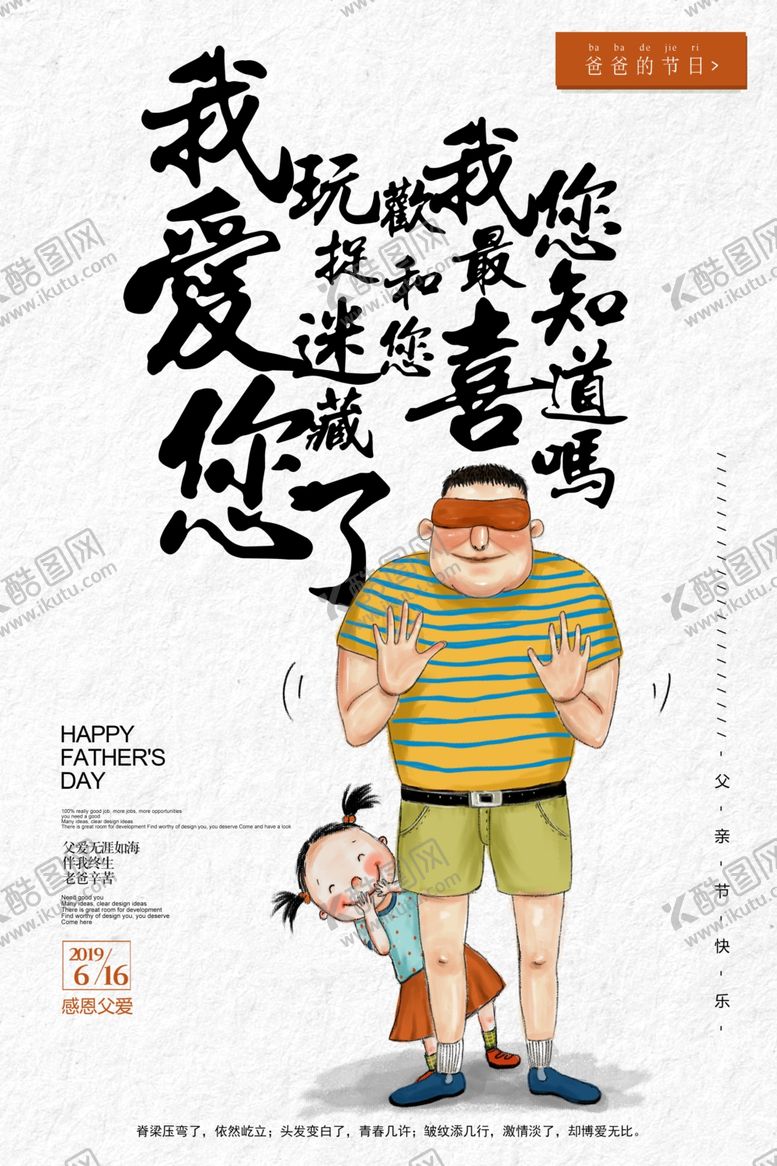 编号：64293105142106275947【酷图网】源文件下载-父亲节节日活动宣传海报素材