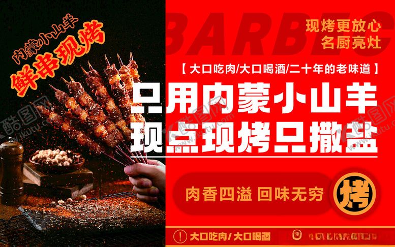 编号：17739606280045112101【酷图网】源文件下载-烧烤