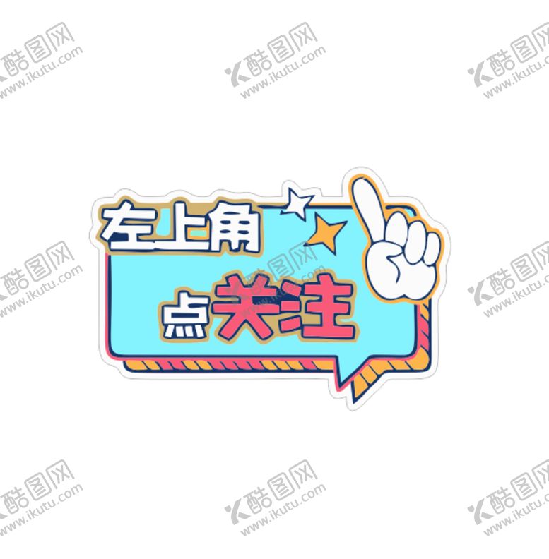 编号：86310409181535045032【酷图网】源文件下载-直播手举牌KT板