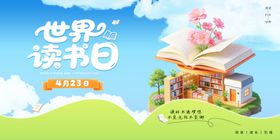 绿色阅读节展板