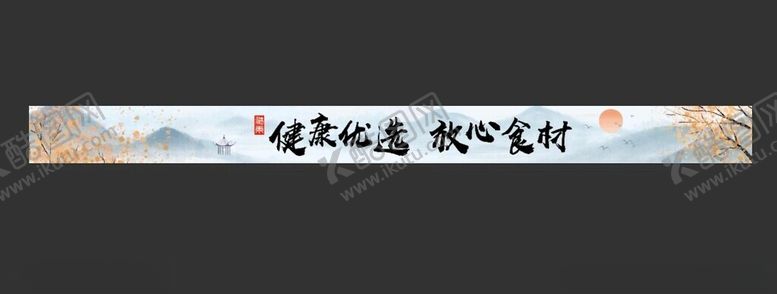 编号：66604601211538133631【酷图网】源文件下载-标语美食
