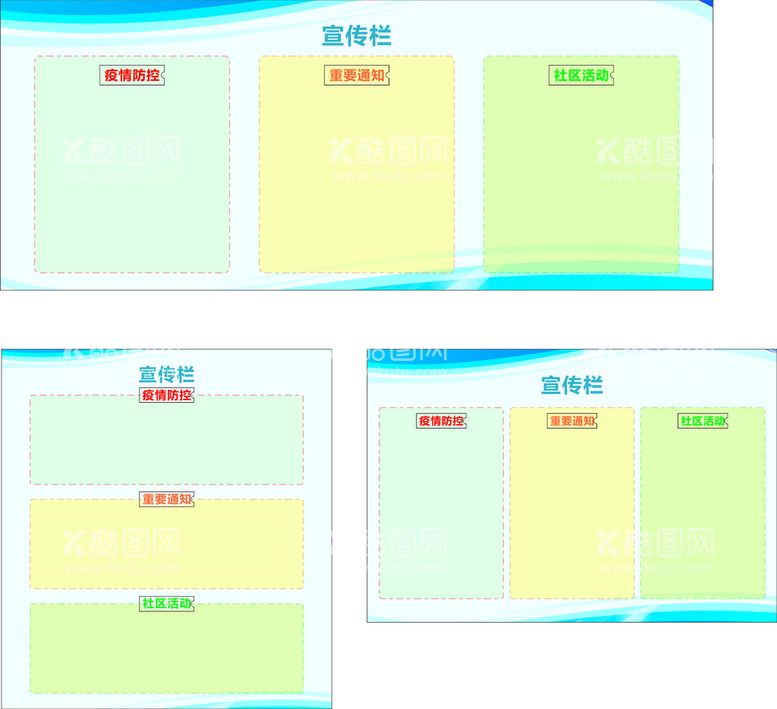 编号：34162710100957155073【酷图网】源文件下载-宣传栏