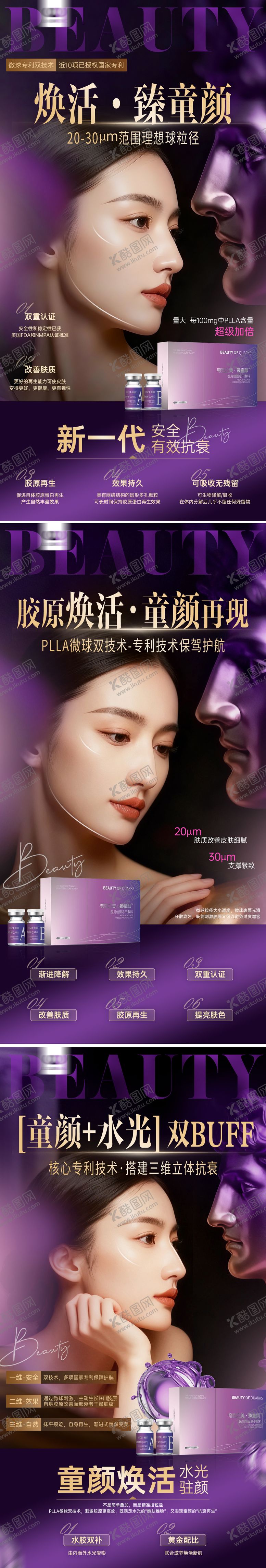 编号：40082912121442442716【酷图网】源文件下载-童颜水光针夸克之美