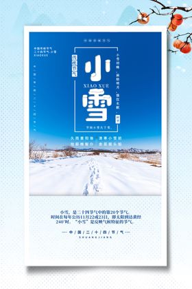 小雪设计