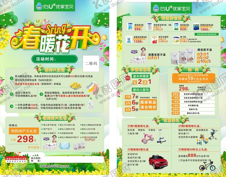 编号：76770711020241253075【酷图网】源文件下载-优家宝贝海报