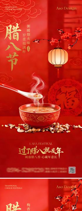 红色喜庆腊八节海报