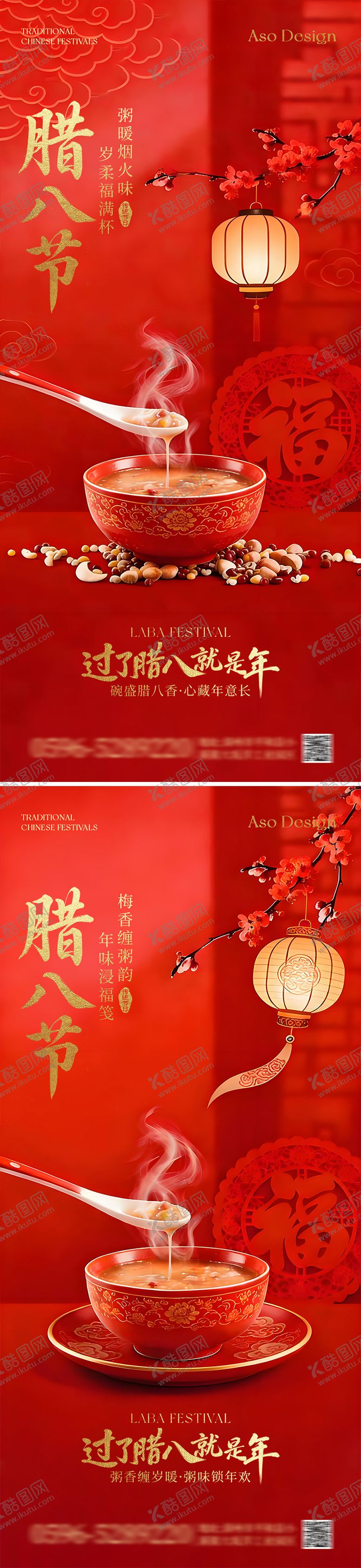 编号：63504801180209278102【酷图网】源文件下载-红色喜庆腊八节海报