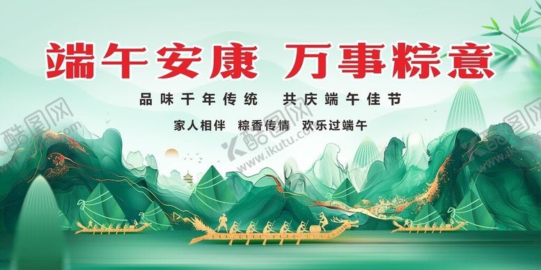 编号：10401306051804106470【酷图网】源文件下载-端午安康