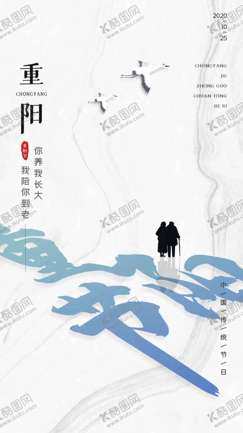 编号：10820604191544041042【酷图网】源文件下载-简约中国风重阳节传统节日APP
