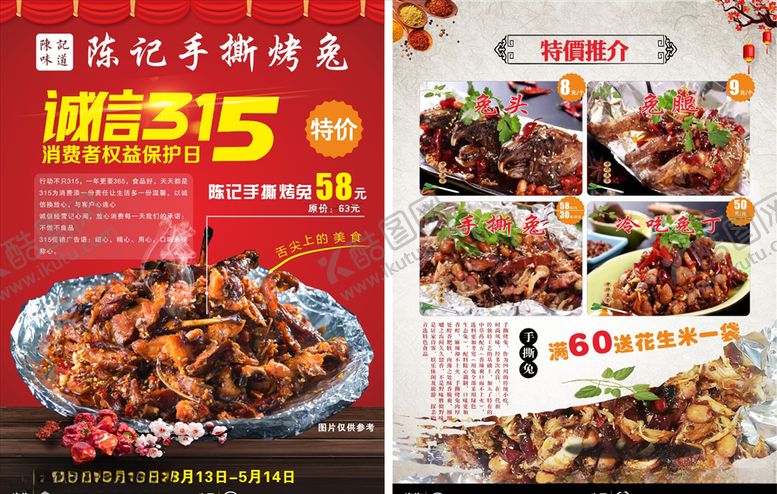 编号：97019906270519471228【酷图网】源文件下载-手撕烤兔宣传单