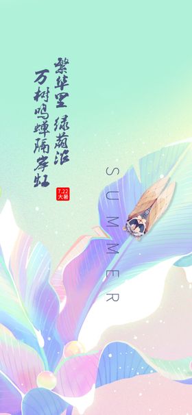 夏暑炫彩金蝉