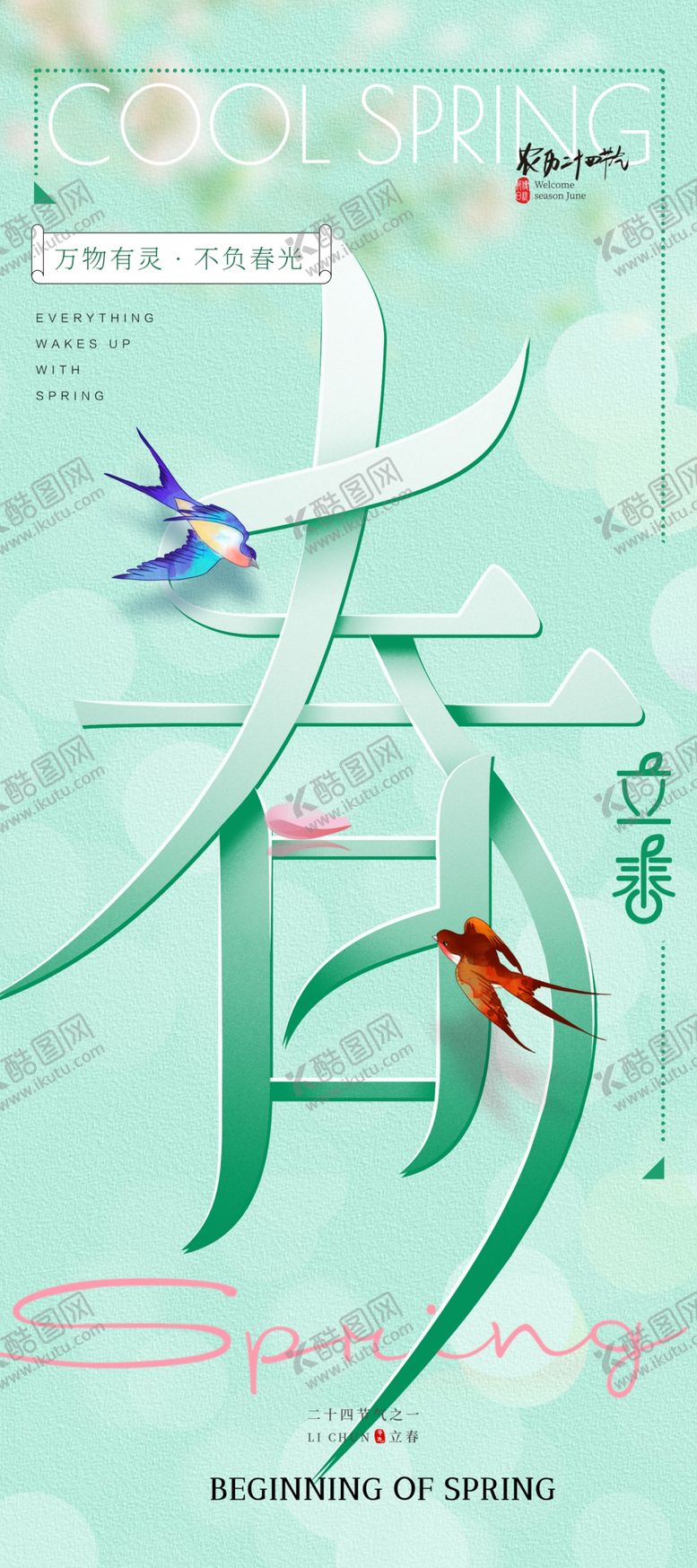 编号：32799004051722229677【酷图网】源文件下载-古风插画之飞鸟与花