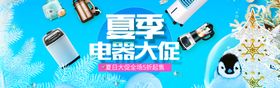 编号：18392709241251148692【酷图网】源文件下载-电器banner