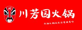 火锅