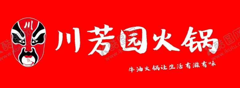 编号：19203604302338442938【酷图网】源文件下载-火锅
