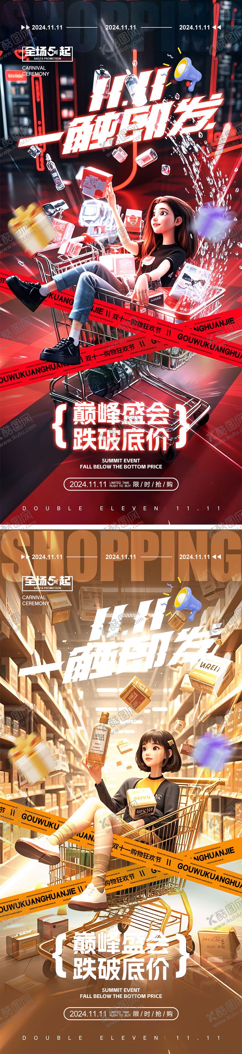 编号：80131312041637544790【酷图网】源文件下载-双十一海报