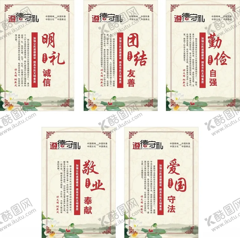 编号：84107312091530334185【酷图网】源文件下载-遵德守礼