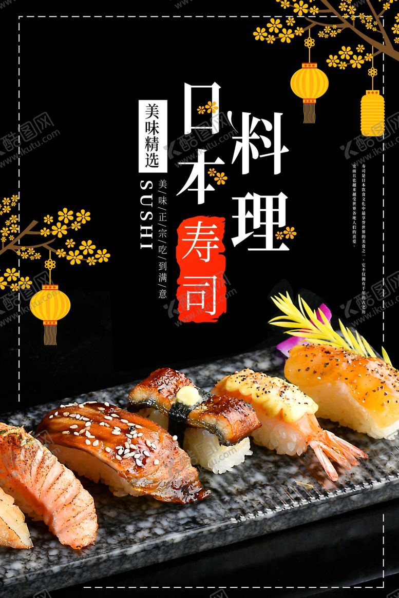 编号：55348910141515184955【酷图网】源文件下载-日本料理