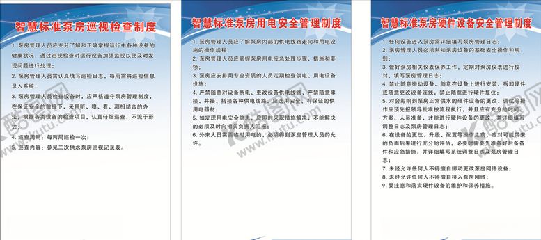 编号：47175507141145488561【酷图网】源文件下载-标准泵房制度