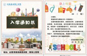 入学通知书