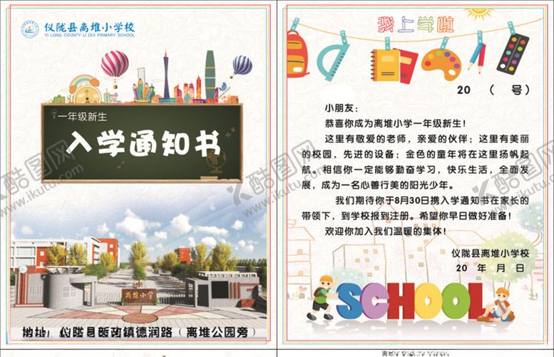 编号：15572807050622354513【酷图网】源文件下载-入学通知书