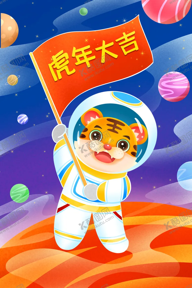 编号：08914709241004346195【酷图网】源文件下载-虎年插画海报