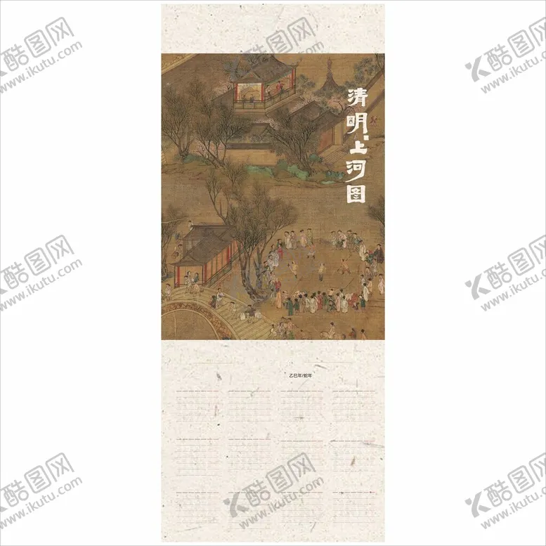 编号：83288502071145118896【酷图网】源文件下载-卷轴挂历
