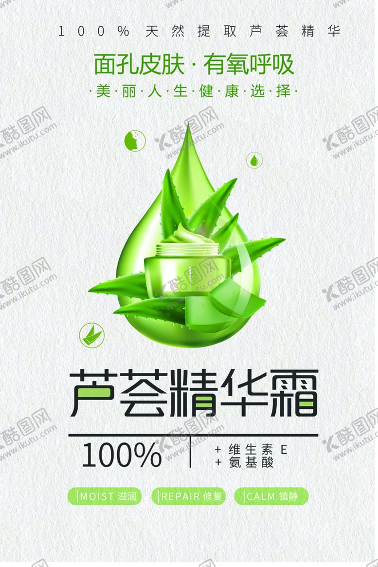 编号：94086310022233572015【酷图网】源文件下载-芦荟精华霜