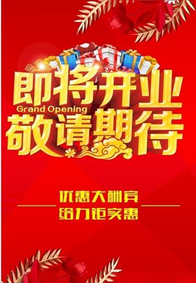 即将开业