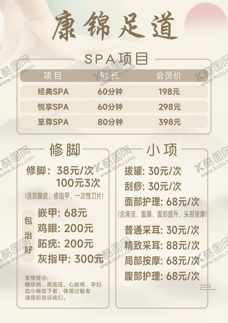 编号：57637401122309385550【酷图网】源文件下载-足疗价格表