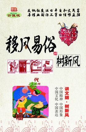移风易俗树新风