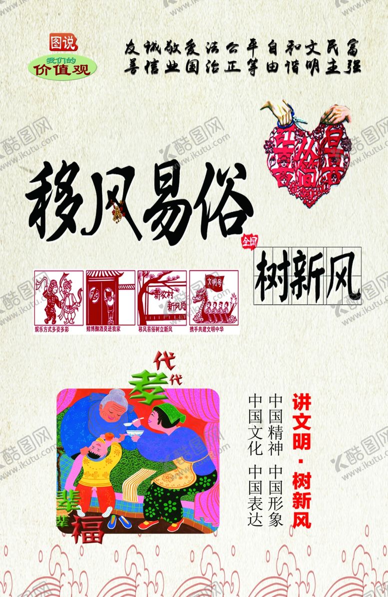 编号：86565706270748001835【酷图网】源文件下载-移风易俗树新风