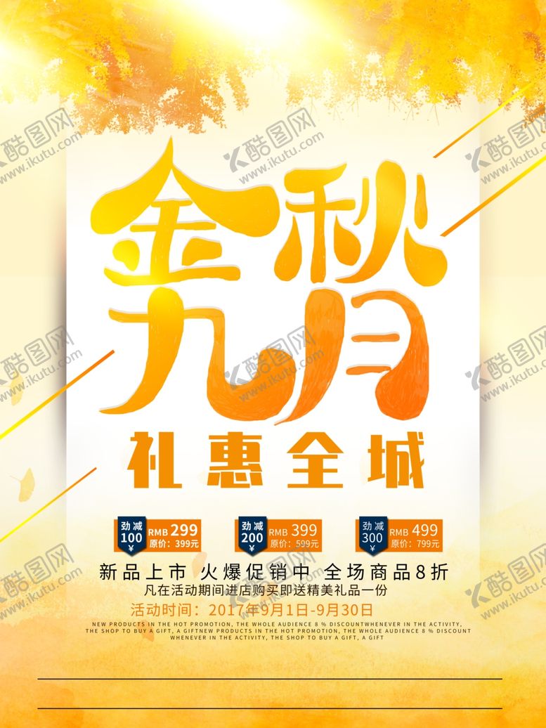 编号：70149210130610438438【酷图网】源文件下载-九月你好