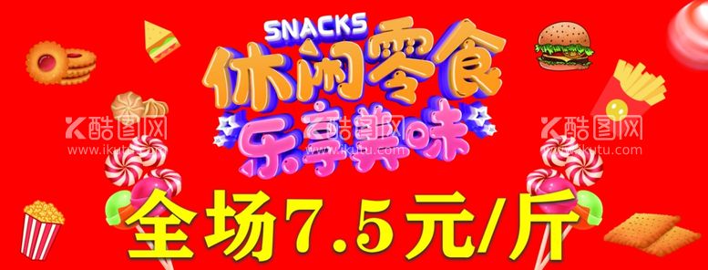 编号：98420012040554497770【酷图网】源文件下载-零食