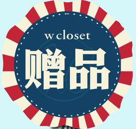 赠品展示牌
