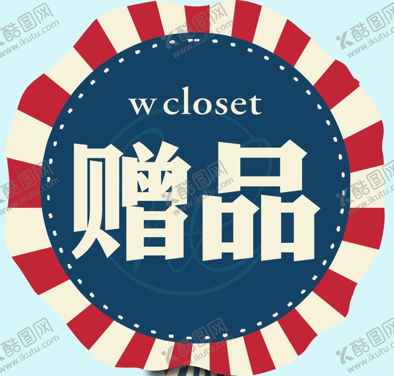 编号：70564010191148012450【酷图网】源文件下载-赠品展示牌
