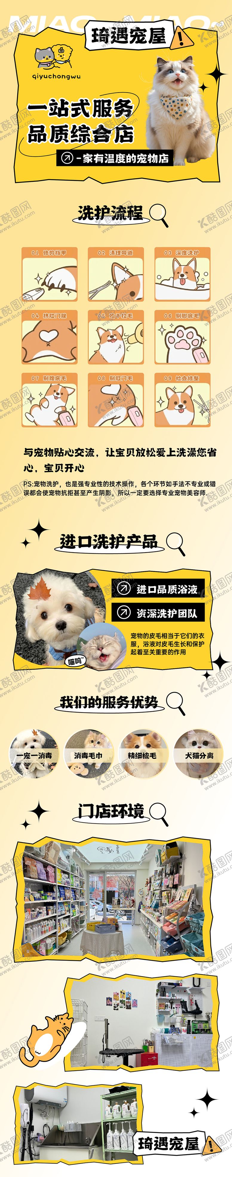 编号：92479703021548414799【酷图网】源文件下载-宠物详情图美团店铺装修